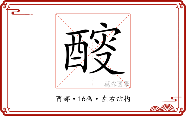 𨡻