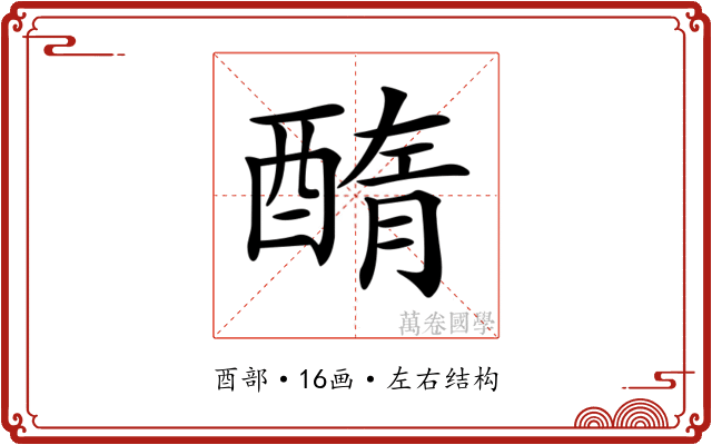 𨡽