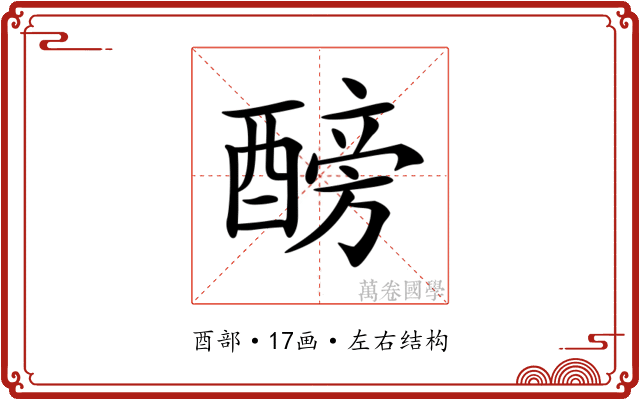 𨢐 𨢐