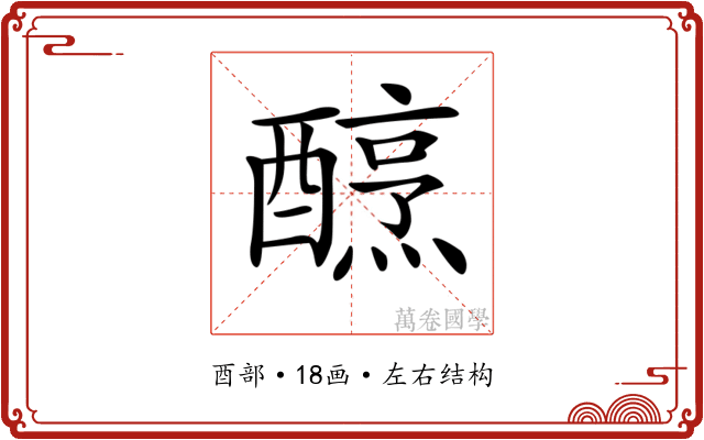 𨢶