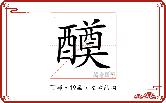 𨣆