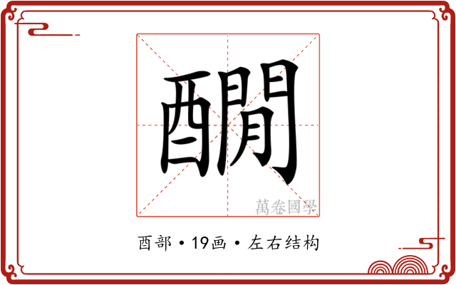 𨣇