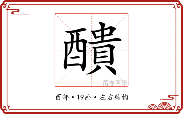 𨣈