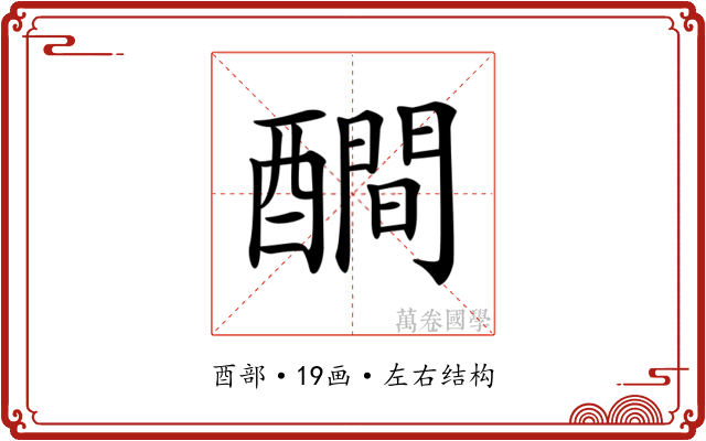 𨣉