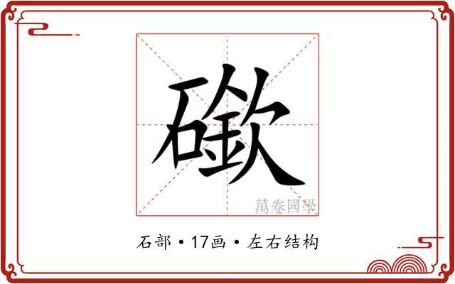 䃢 䃢