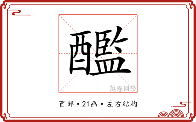 𨣨 𨣨