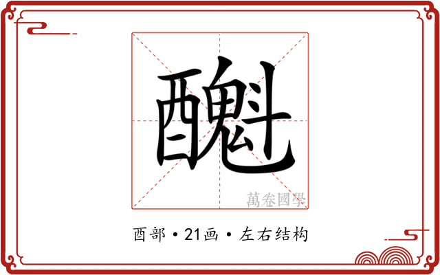 𨣫