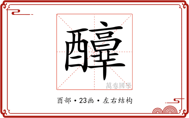 𨣶