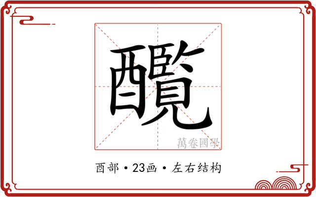 𨣸 𨣸