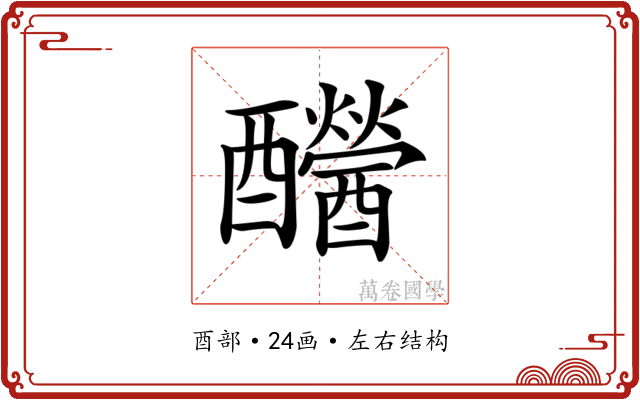 𨤂