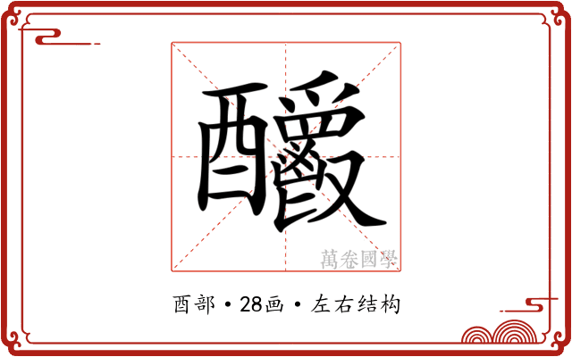 𨤊