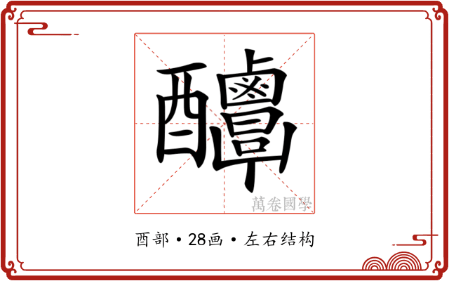 𨤌