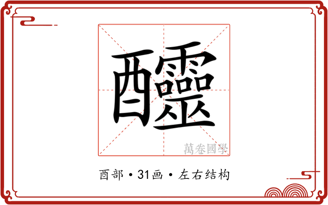 𨤍