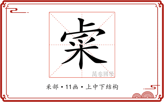 𨤐