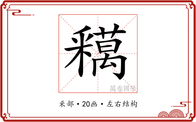 𨤞