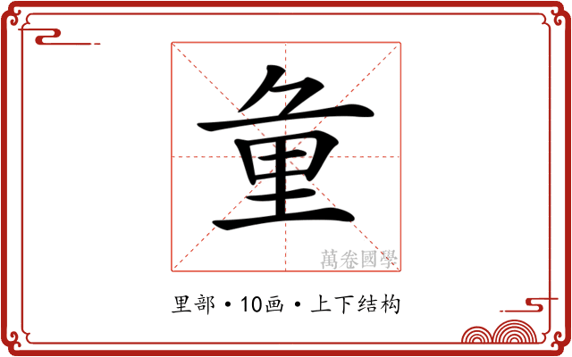 𨤣 𨤣