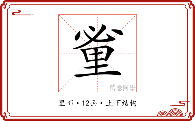 𨤩