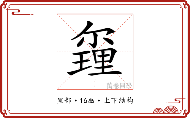 𨤰