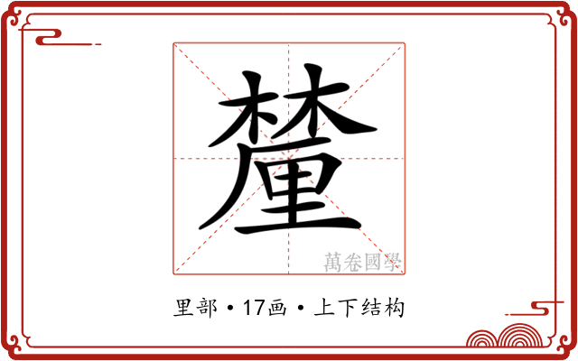 𨤳