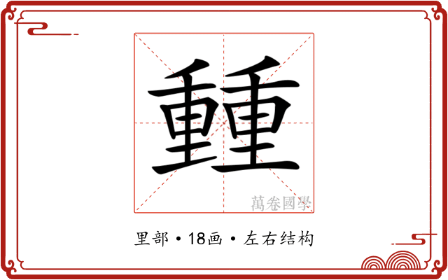 𨤶