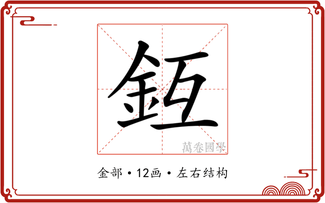 𨥛 𨥛