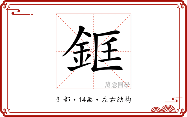 𨦑