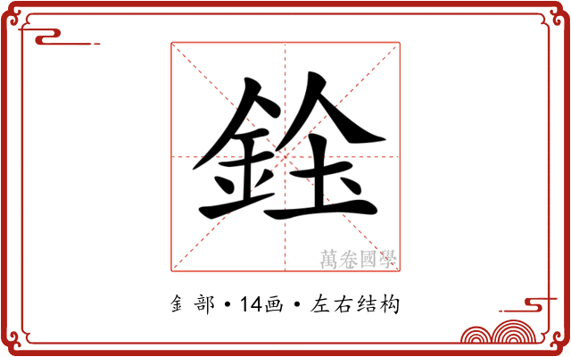 𨦓