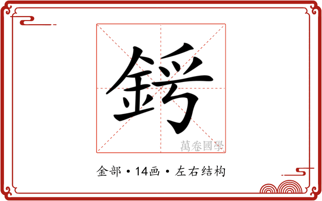 𨦜
