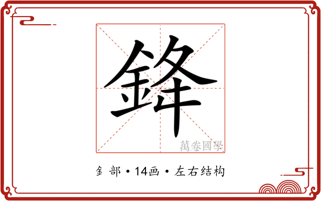 𨦟