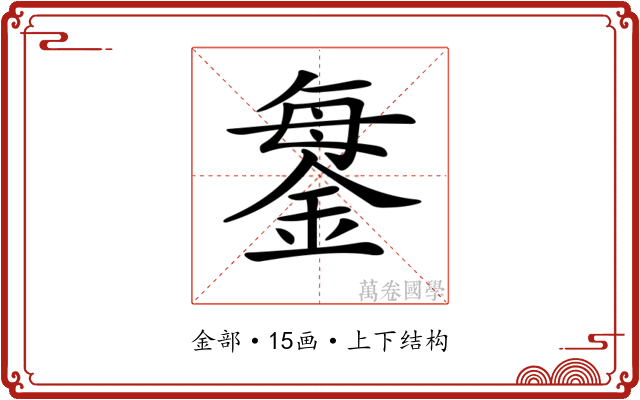 𨧊