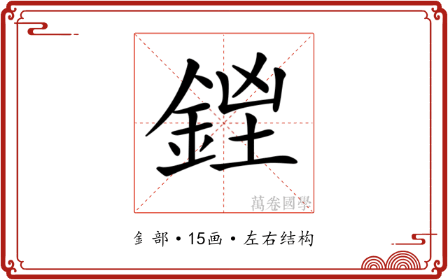 𨧓