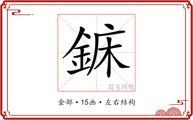 𨧖 𨧖
