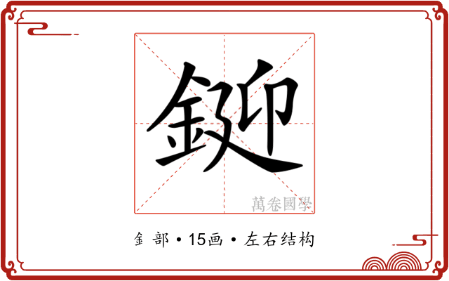 𨧞
