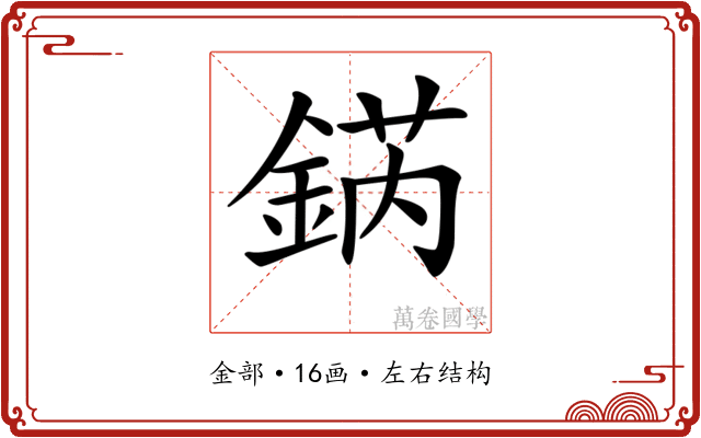 𨧨 𨧨