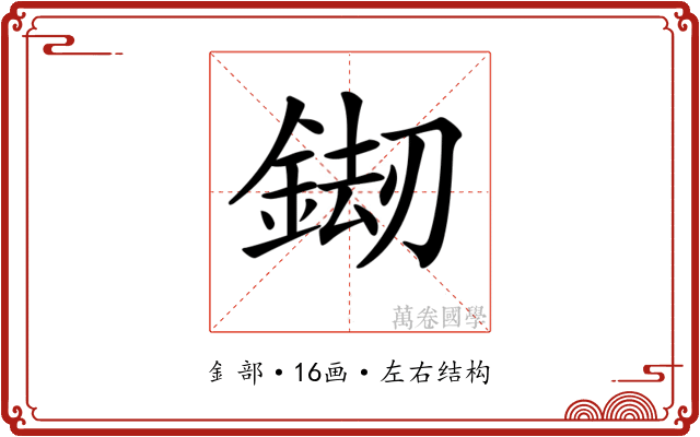 𨧶