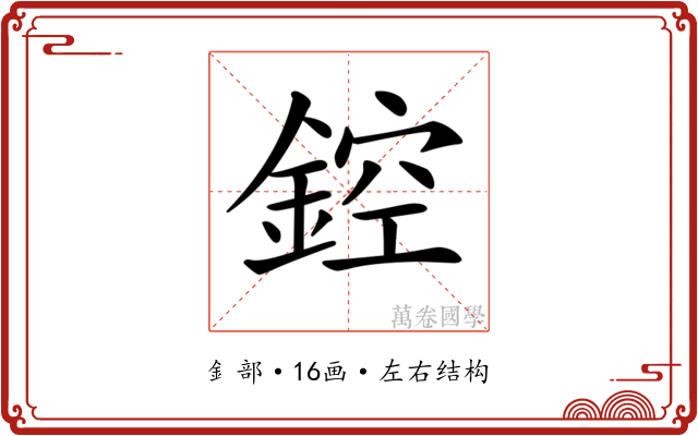 𨨀