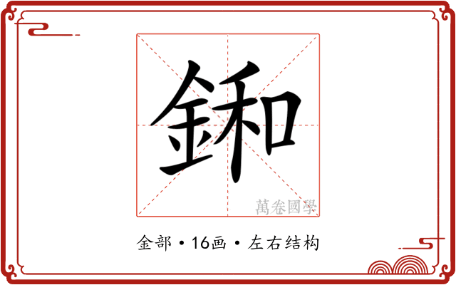 𨨛