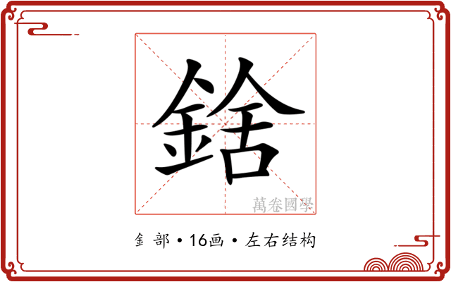 𨨝 𨨝