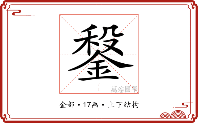 𨩂