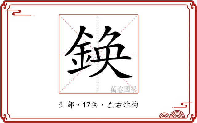 𨩉