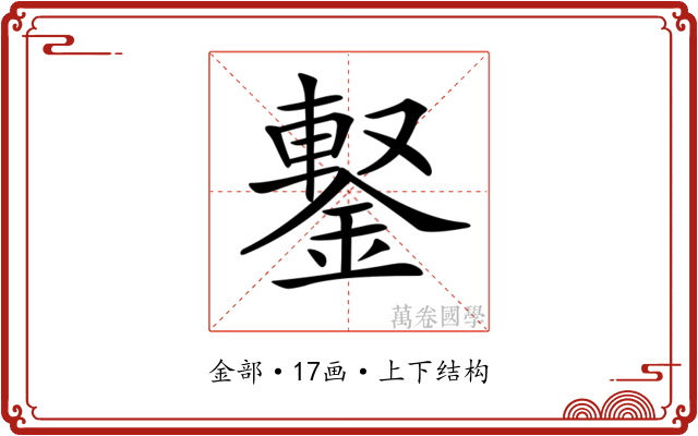 𨩕