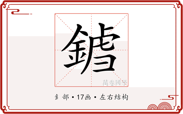 𨩝