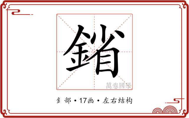 𨩠 𨩠