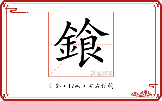 𨩭