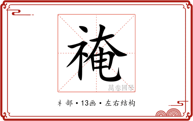 䄋 䄋