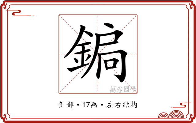 𨩮
