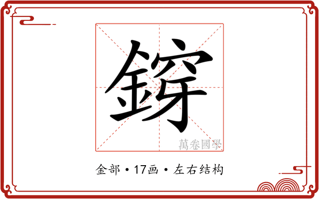 𨩴