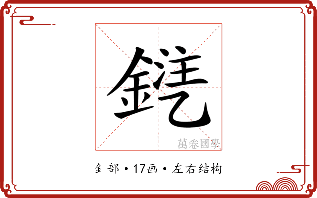 𨩾