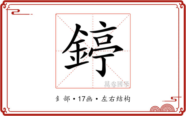 𨪃 𨪃