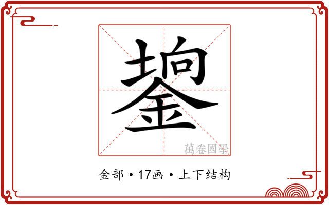 𨪄